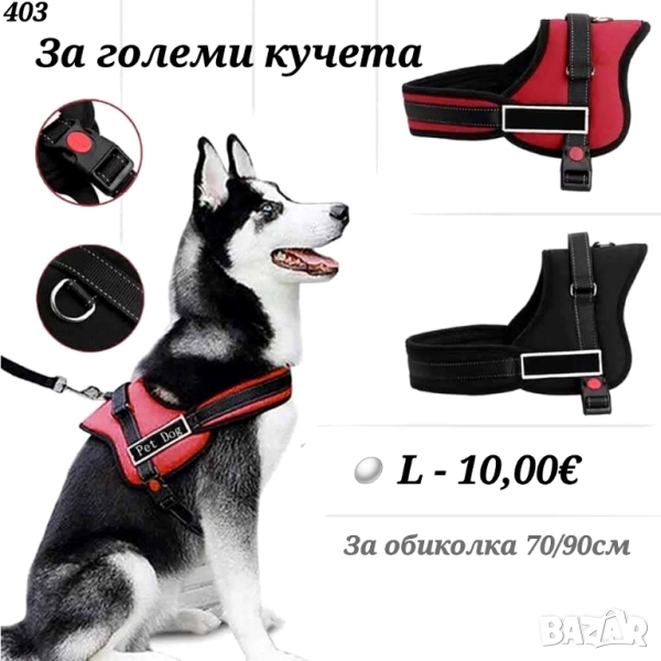 Нагръдник за голямо куче. Нагръдници за кучета. Черен нагръдник за куче. Голям нагръдник за куче , снимка 1