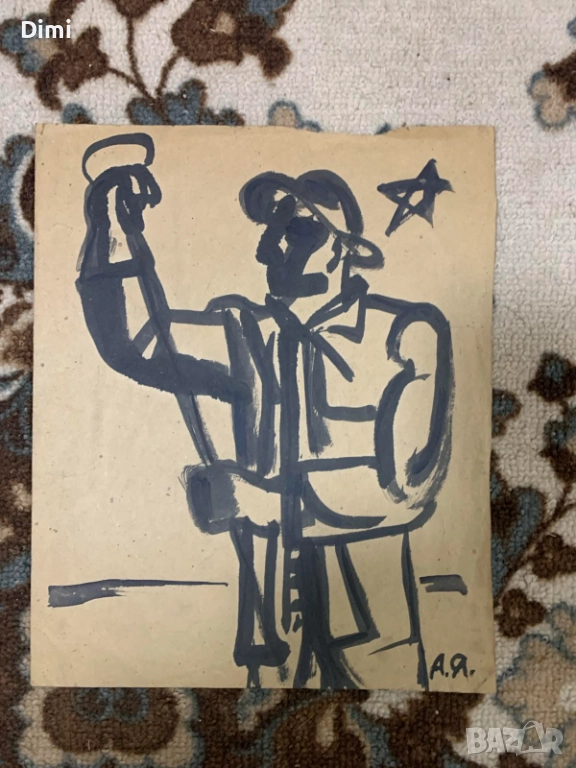 АТАНАС ЯРАНОВ (1940-1988) голяма рисунка туш, снимка 1