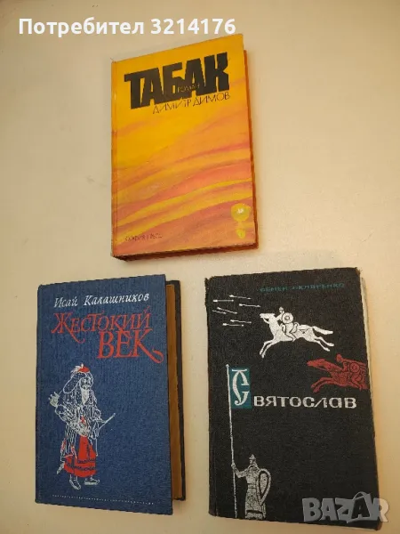 Святослав - Семен Скляренко (1964), снимка 1