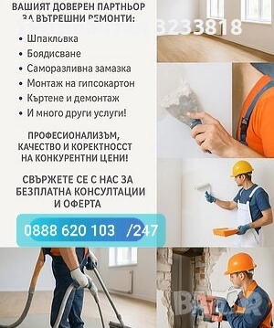 Здравейте Предлагаме всякакви видове строителни услуги, снимка 1