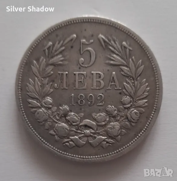 Монета 5 Лева 1892 г. Княз Фердинанд I / 2, снимка 1