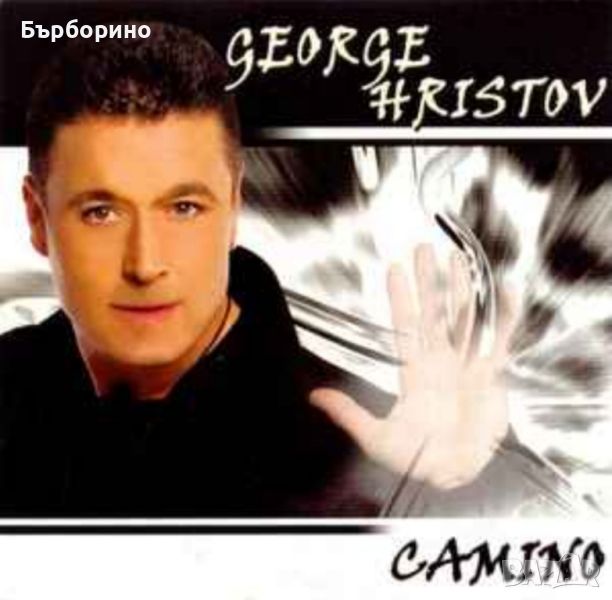 Георги Христов-Камино, снимка 1