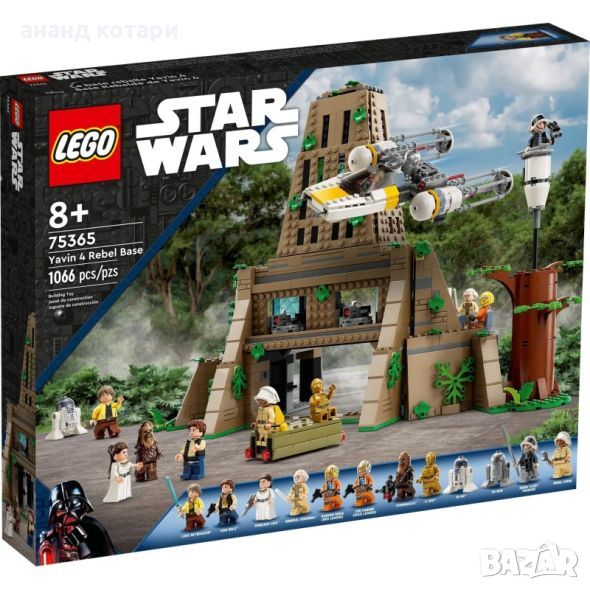 LEGO Star Wars Базата на бунтовниците Явин 4, 75365 , снимка 1