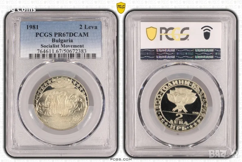 2 лева 1981 Бузлуджа PR 67 DCAM PCGS , снимка 1