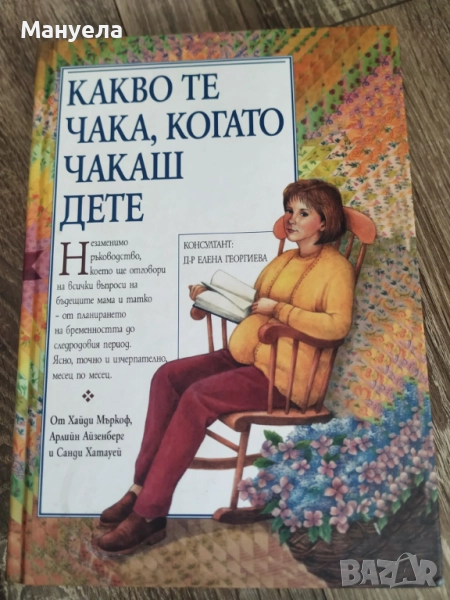 Книга в отлично състояние  , снимка 1