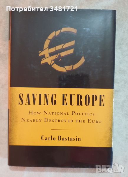 Спасяване на Европа - как националните политики почти унищожиха Еврото / Saving Europe, снимка 1