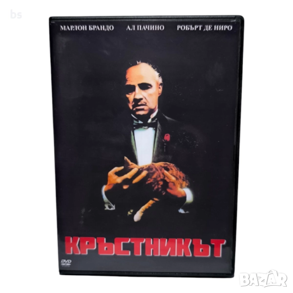 Кръстникът DVD +R DL с бг дублаж , снимка 1
