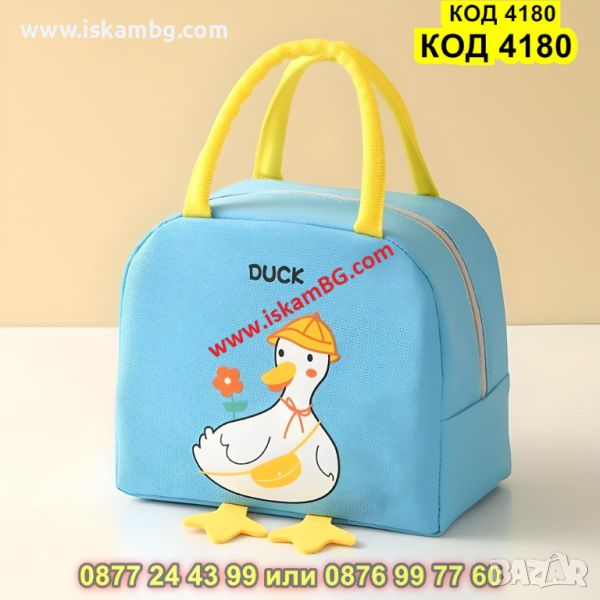 Термо чанта за храна за училище, за детска кухня пате с крачета - жълт цвят - КОД 4180, снимка 1