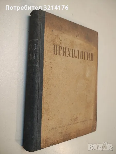 Психология - К. Н. Корнилов, А. А. Смирнов, Б. М. Теплов (1951), снимка 1