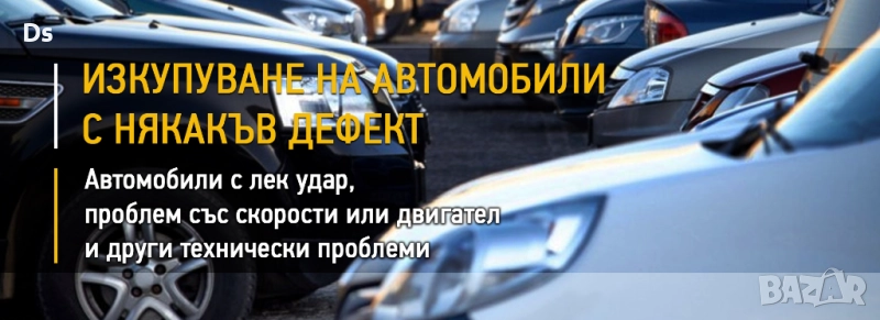 Изкупуване на коли за скрап и части , снимка 1