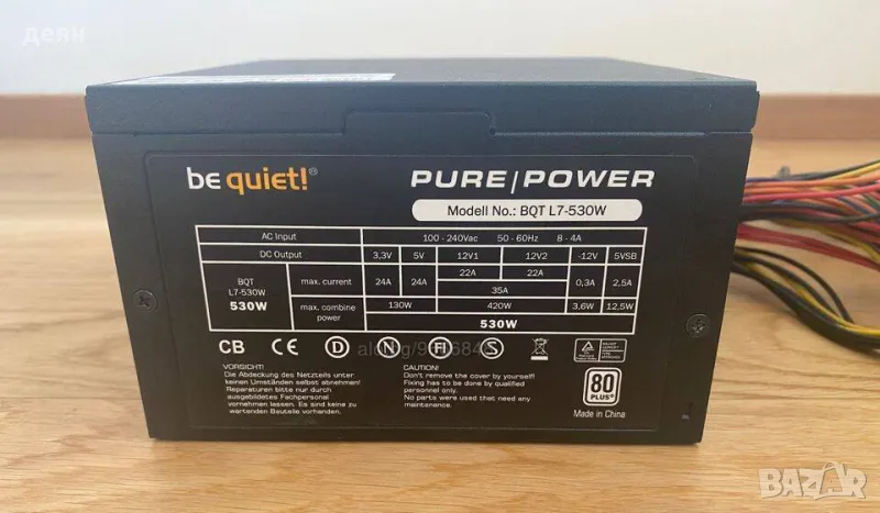 Продавам Захранване be quiet 530w, снимка 1