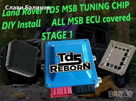 Discovery 2 чип тунинг ремап, снимка 1