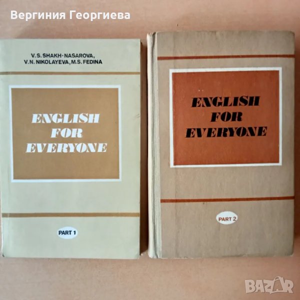 English for everyone в две части  на руски език - 2,00 лв. общо , снимка 1