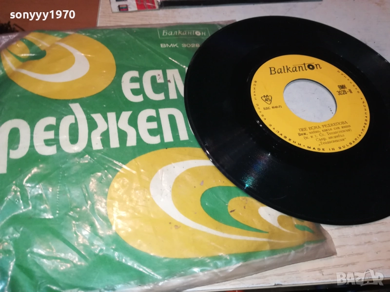 ЕСМА РЕДЖЕПОВА-МАЛКА ПЛОЧА 2410251901, снимка 1