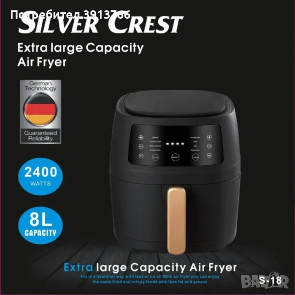 Уред за готвене с горещ въздух Silver Crest S-18, 8 литра, 2400 W - ПРОМОЦИЯ Описание Уред за готвен, снимка 1