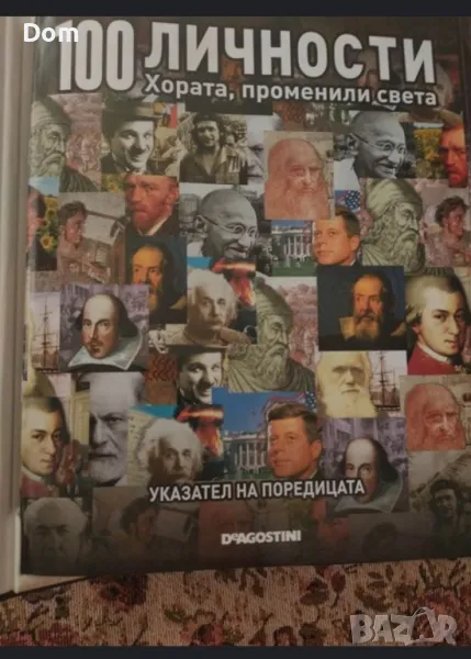 100 личности DeAgostini, снимка 1