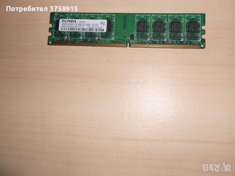 400.Ram DDR2 800 MHz,PC2-6400,2Gb.EPIDA. НОВ, снимка 1