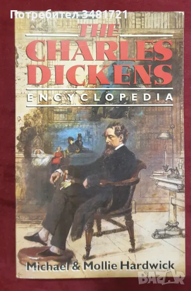 Енциклопедия за Чарлз Дикенс / The Charles Dickens Encyclopedia, снимка 1