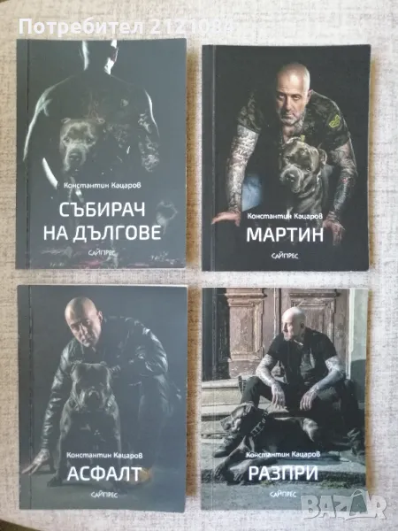 Константин Кацаров / Комплект 4 книги , снимка 1