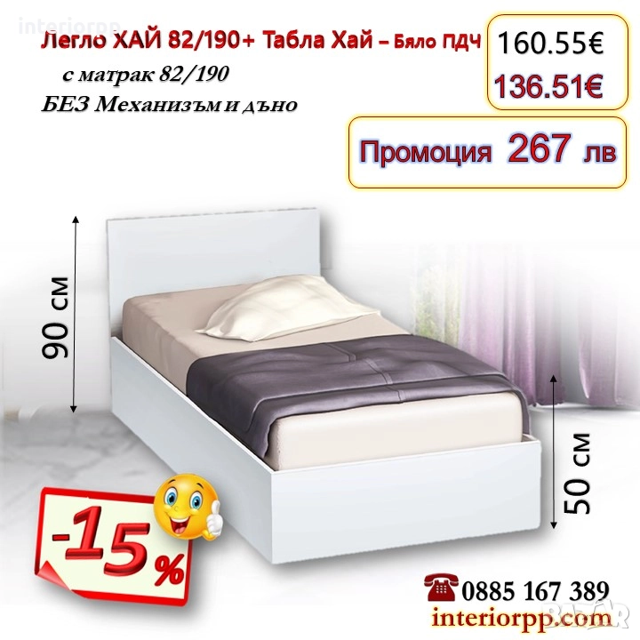 Легло ХАЙ с табла Хай с матрак 82/190 - 15%Промоция до 21.01.26, снимка 1