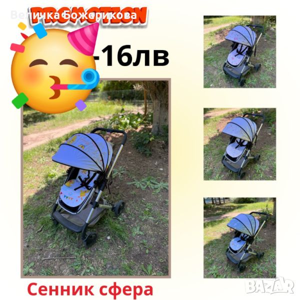 Промоция детски стоки , снимка 1