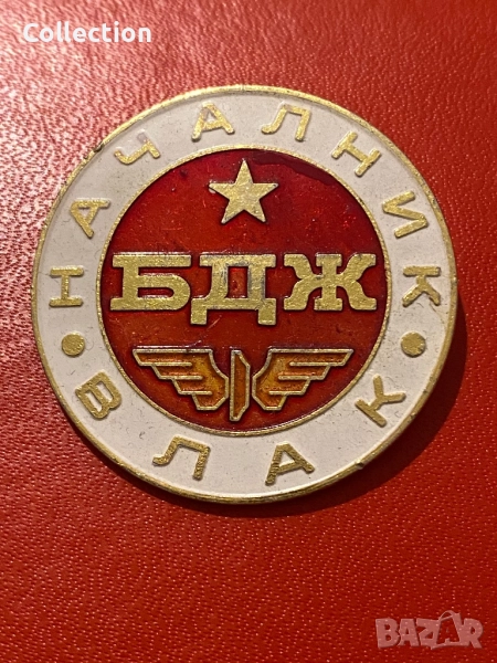 Значка началник на влак БДЖ, снимка 1