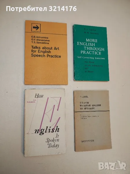 Talks about Art for English Speech Practice. Беседы об искусстве - Колектив, снимка 1