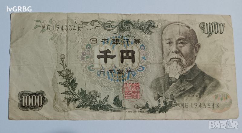 1000 йени 1963 Япония Ито Хиробуми , Японска банкнота 1000 йени 日本銀行券 千円, снимка 1