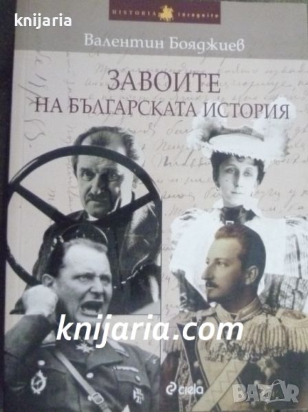 Завоите на българската армия книга 1, снимка 1