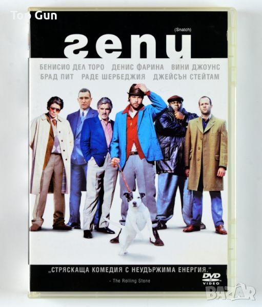 ДВД Гепи / DVD Snatch, снимка 1