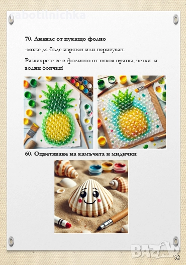 99 забавления с децата-дигитална книга, снимка 1