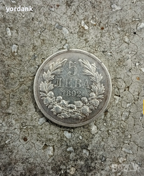 Сребърна монета 5 лева 1892 година, снимка 1
