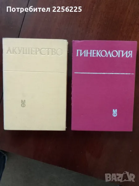 Гинекология и Акушерство , снимка 1