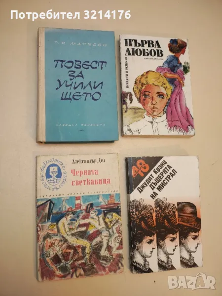 Черната светкавица - Александър Дел, снимка 1