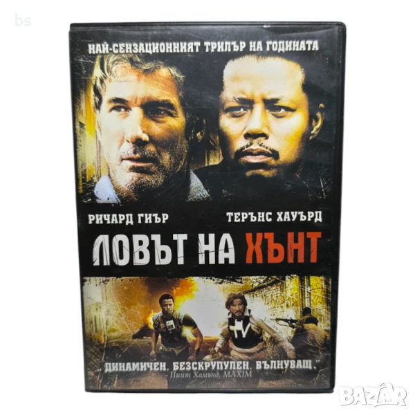 Ловът на Хънт DVD с Ричард Гиър , снимка 1