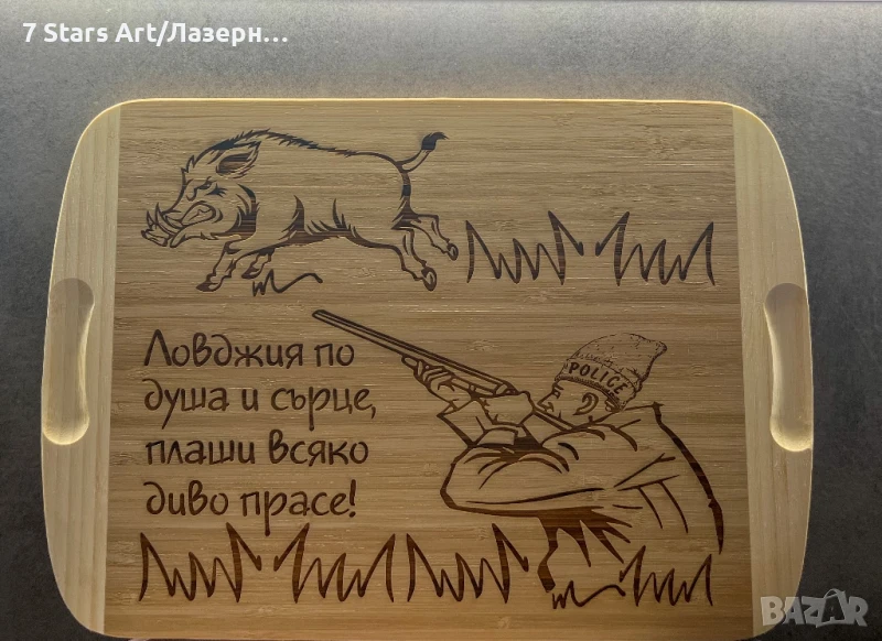 Подарък за рибар и ловец, снимка 1