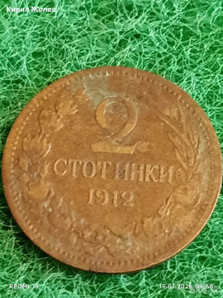 Монета 2 стотинки 1912г. Царство България Съединението прави силата 53343, снимка 1