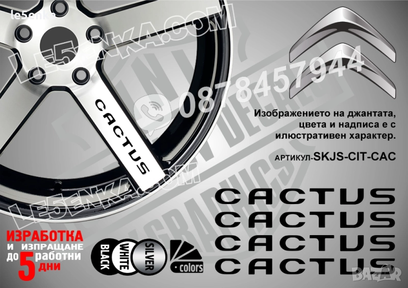 Citroen Cactus надписи за спици, снимка 1