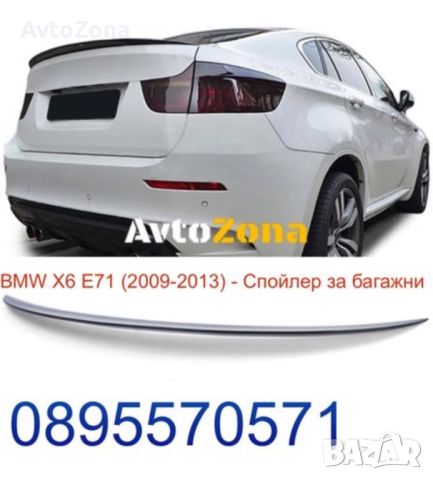 BMW X6 E71 (2009-2013) - Спойлер за багажник - M-Tech Design - сив