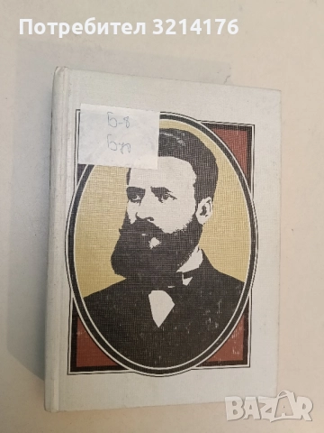 Съчинения на Христо Ботйовъ. Томъ 1 - Христо Ботев (1935, С предговоръ от Георги Константиновъ), снимка 2 - Българска литература - 51699765