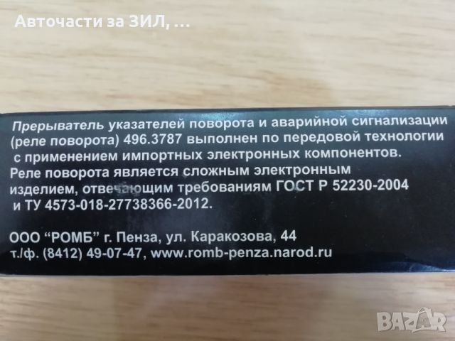 Реле за светлини РС 951А Камаз 24V, снимка 7 - Части - 45351478