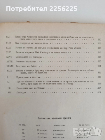 Приключенията на Оливер Туист 1948г, снимка 5 - Художествена литература - 53711766