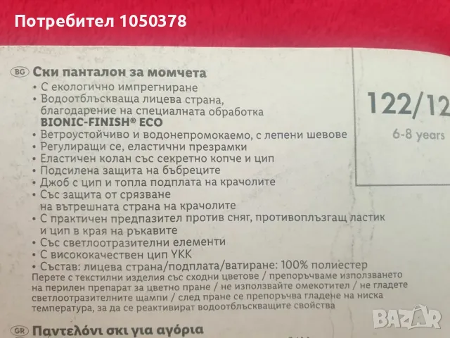 НОВ детски зимен/ски гащеризон/панталон, снимка 2 - Други - 48185756