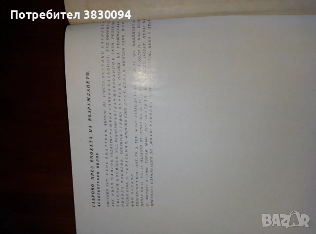 Габрово, снимка 7 - Българска литература - 51804653