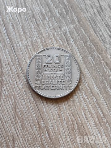 20 франка 1933 година Франция , снимка 2 - Нумизматика и бонистика - 45360882