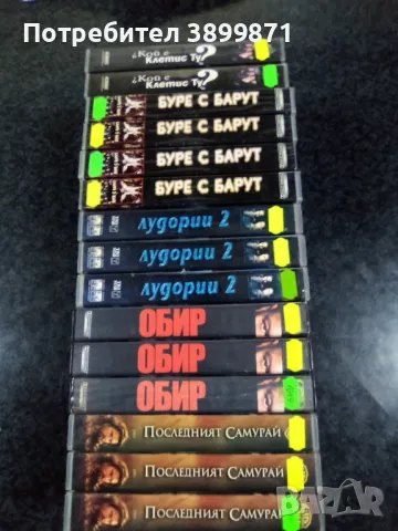 Продавам видеокасети цена 10 лева, снимка 10 - DVD филми - 50048380
