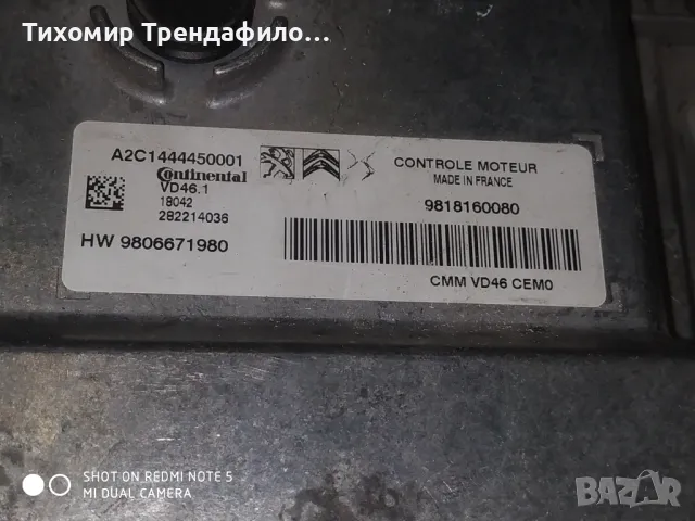 ECU CMM VD46 CEMO, 9818160080 , HW 9806671980, CONTINENTAL VD46.1  BSI X02-00 , 9666952080  Комплект, снимка 5 - Части - 46839700