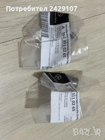 Диференциален вентилационен клапан на Mercedes