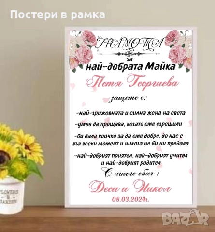 Постери Подарък за Майка, снимка 5 - Подаръци за жени - 40379020