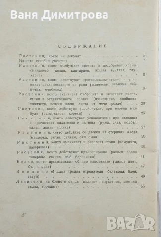 Приятелите на хората билките, снимка 2 - Енциклопедии, справочници - 51078845
